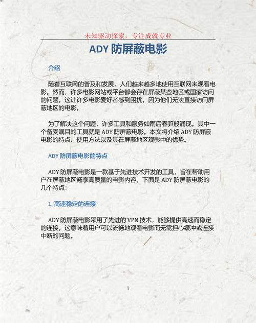 ady防屏蔽电影