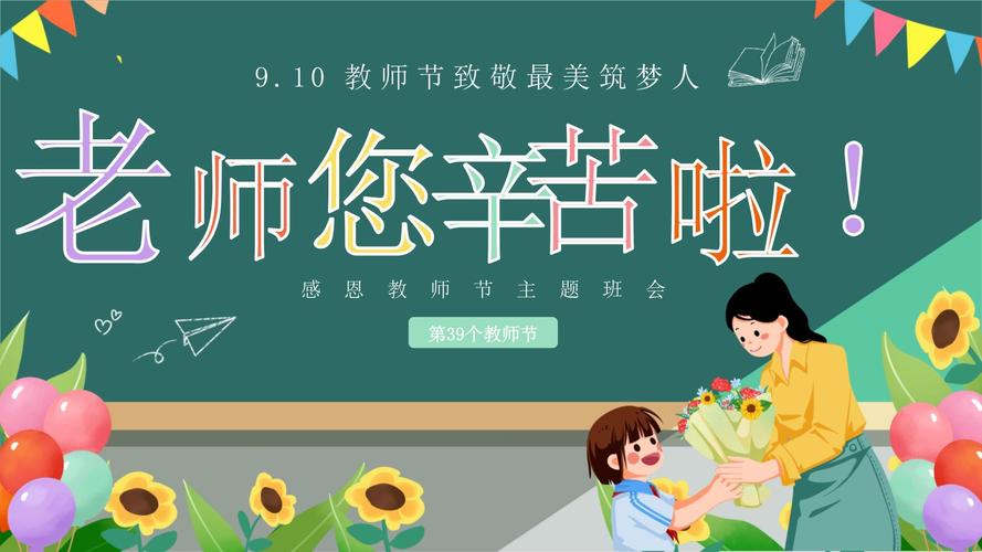 师恩难忘ppt