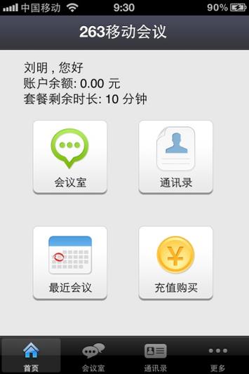 263电话会议攻略