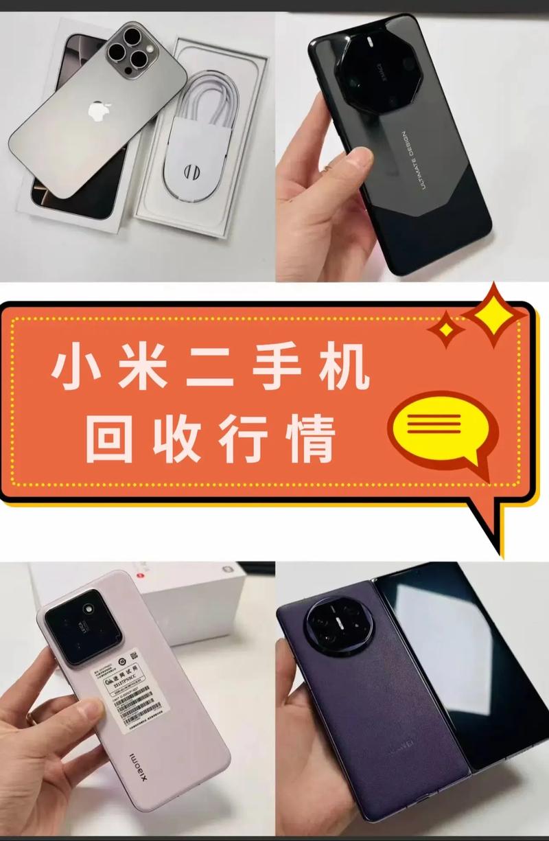 小米官方二手回收