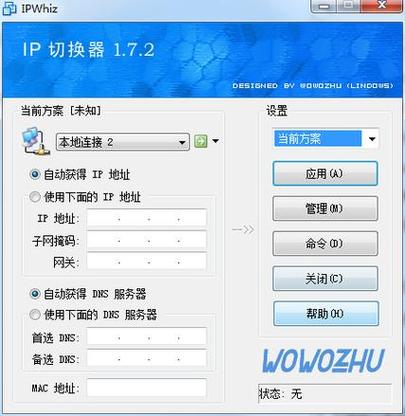 ip地址自动切换器