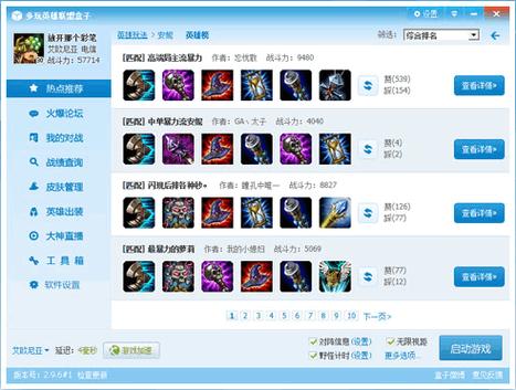 多玩盒子lol电视版