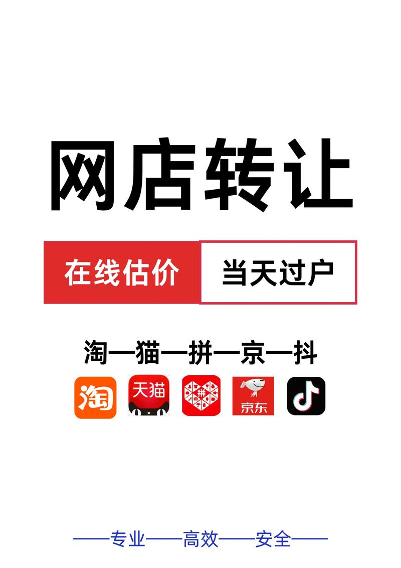 淘宝店出售平台哪个好升级版