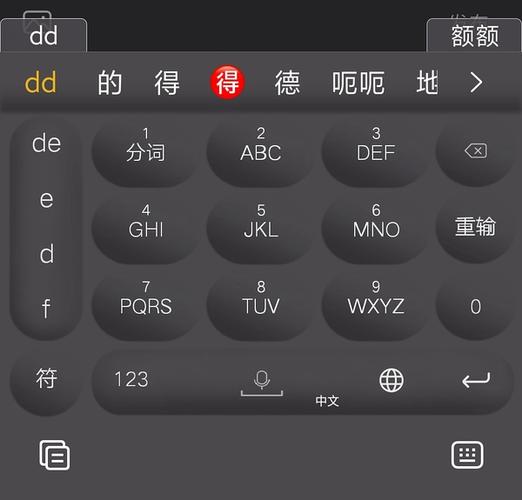 德深输入法