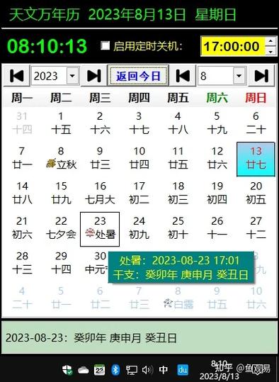 日梭万年历