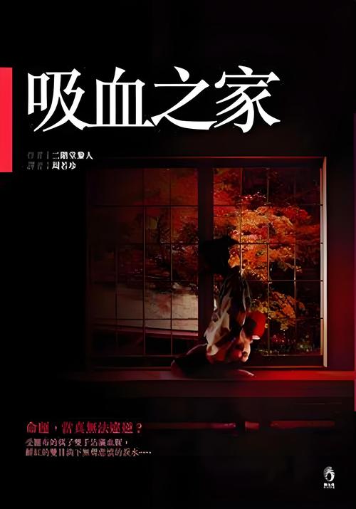关于吸血鬼的小说