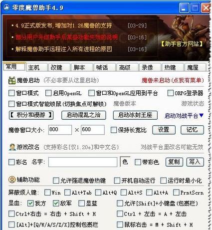 u9星际2超级助手