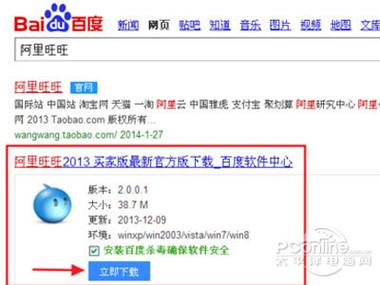 阿里旺旺卖家官方下载2013